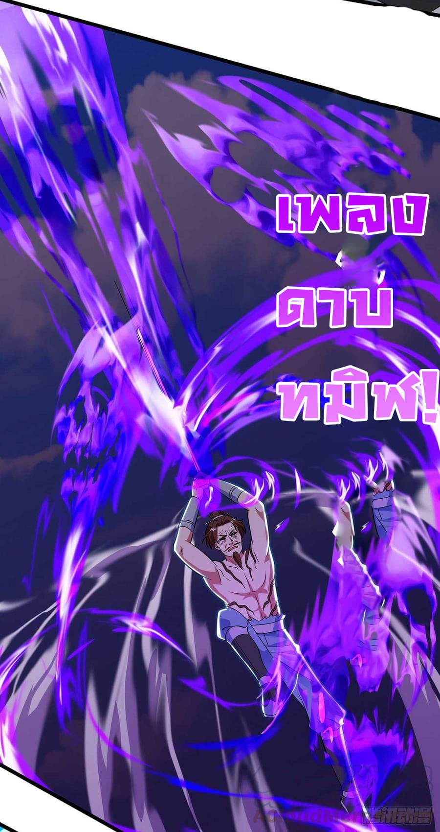 Dominate the Three Realms page 25