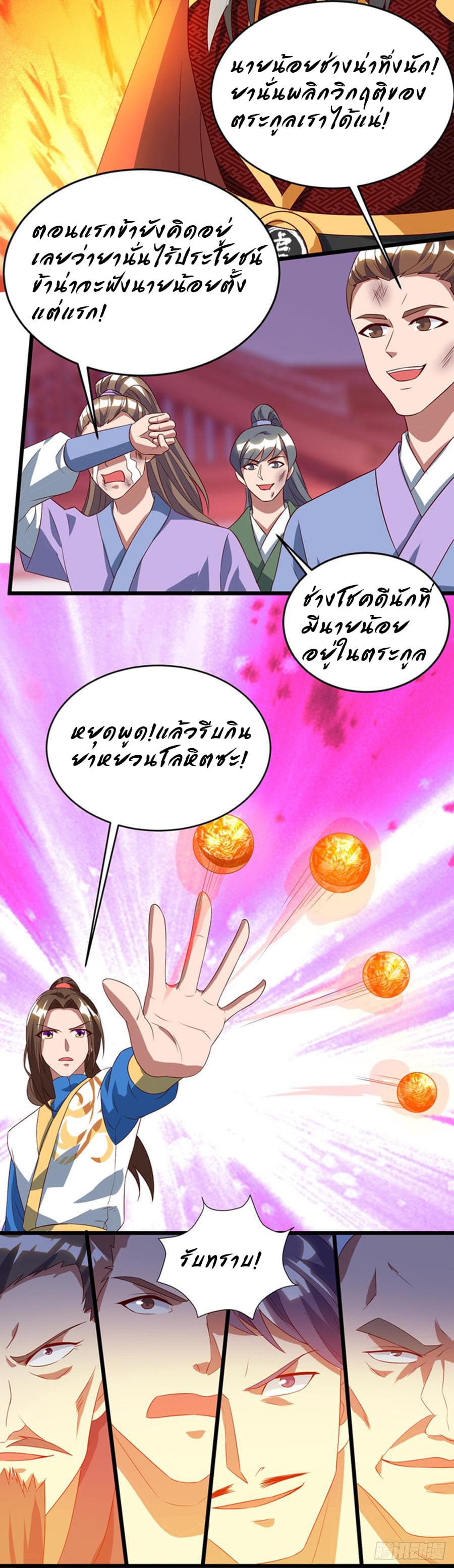 Dominate the Three Realms page 3