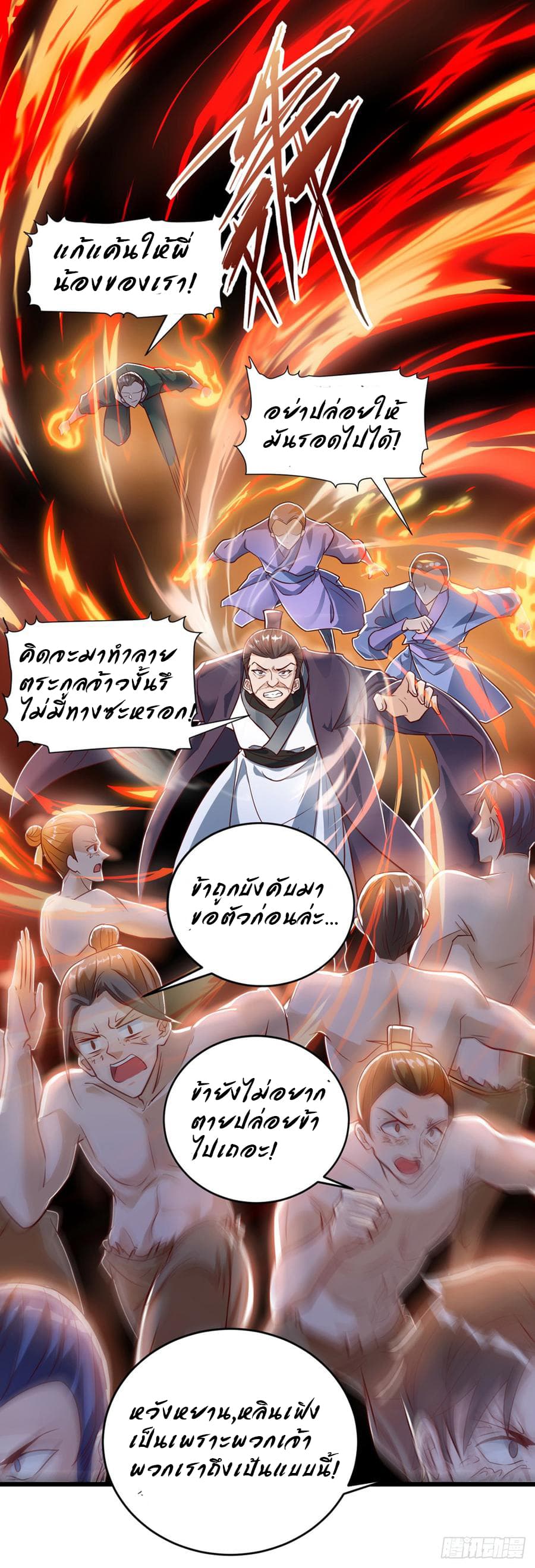 Dominate the Three Realms page 7
