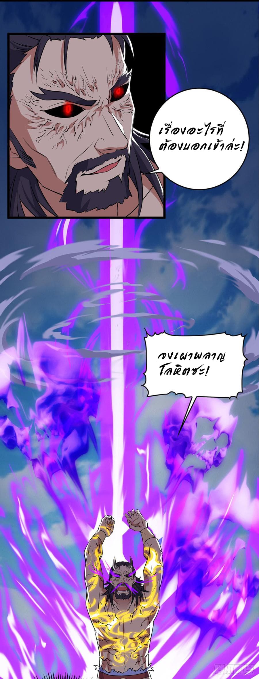 Dominate the Three Realms page 10