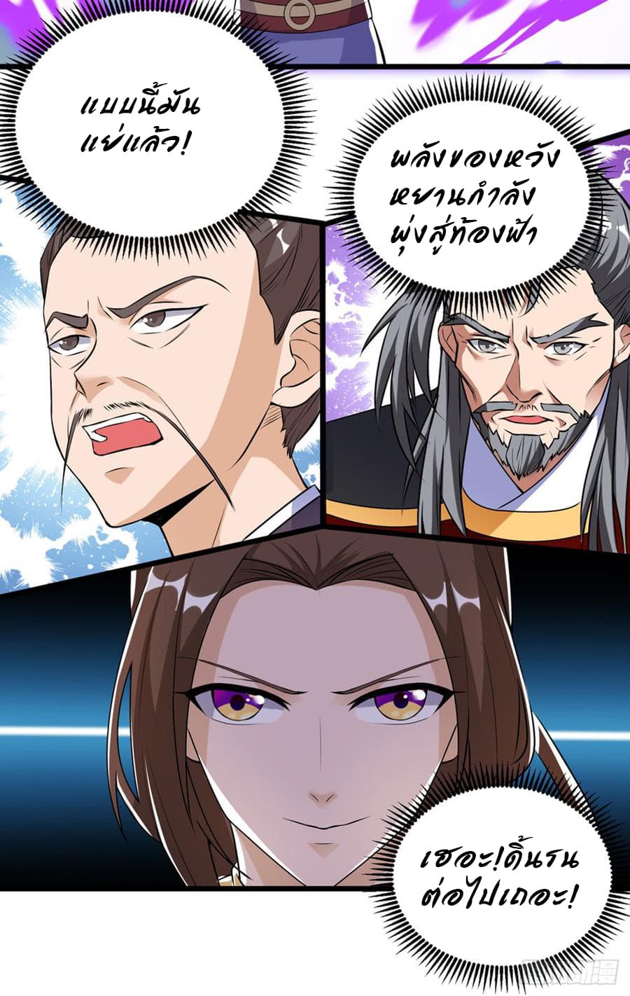 Dominate the Three Realms page 11