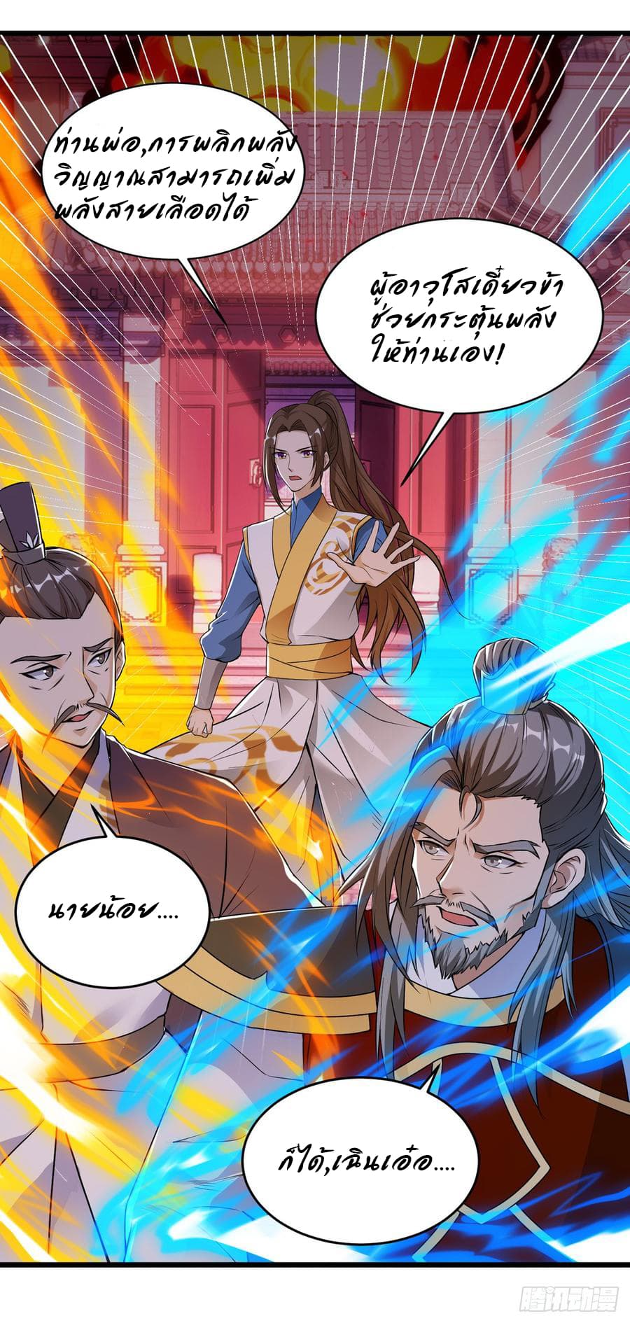 Dominate the Three Realms page 12