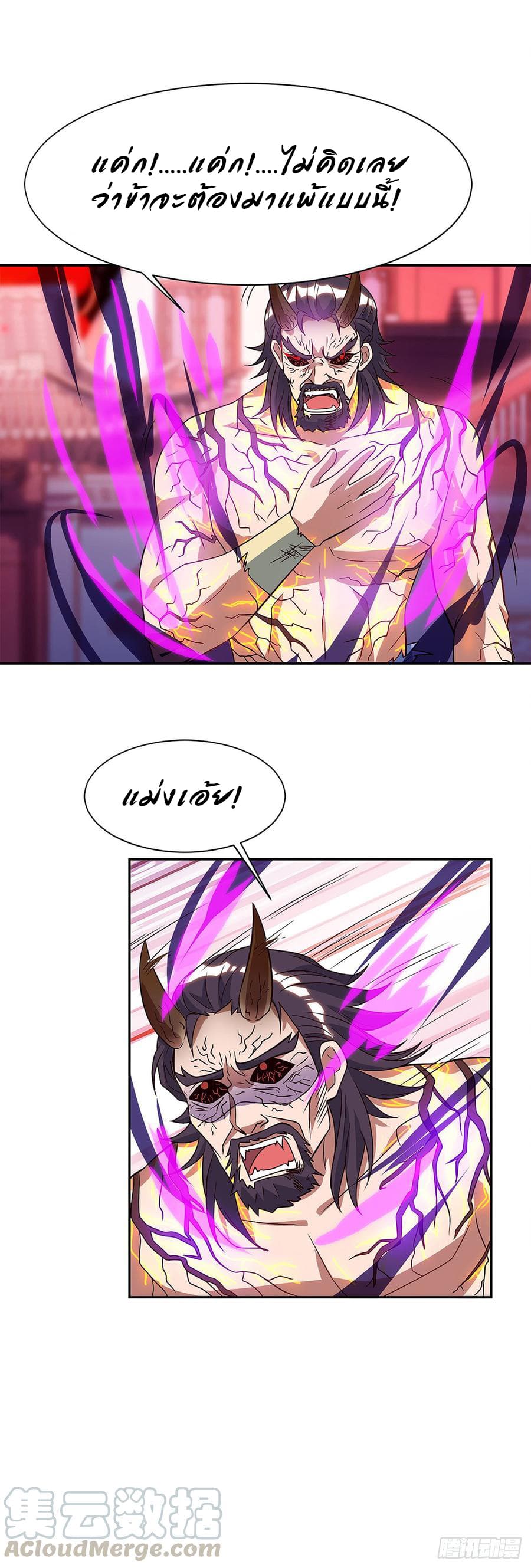 Dominate the Three Realms page 1