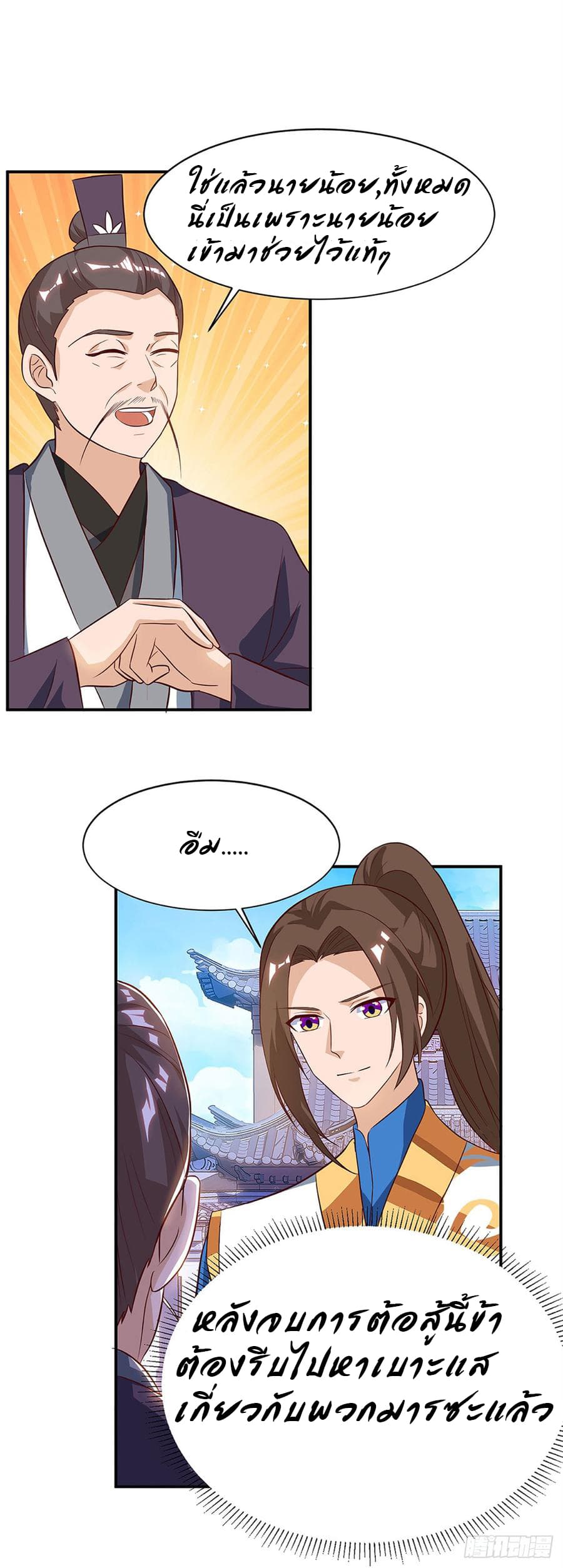 Dominate the Three Realms page 12