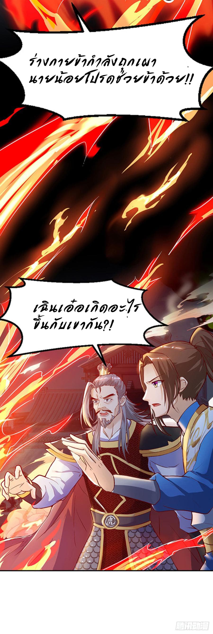 Dominate the Three Realms page 15