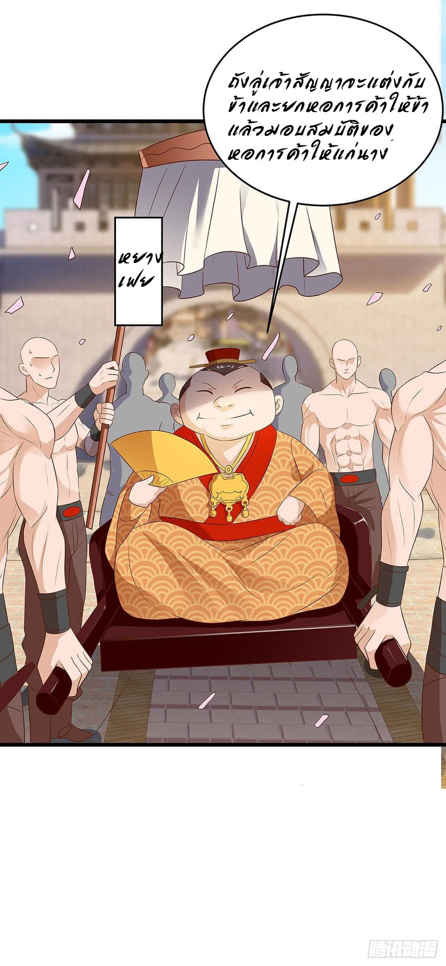 Dominate the Three Realms page 12