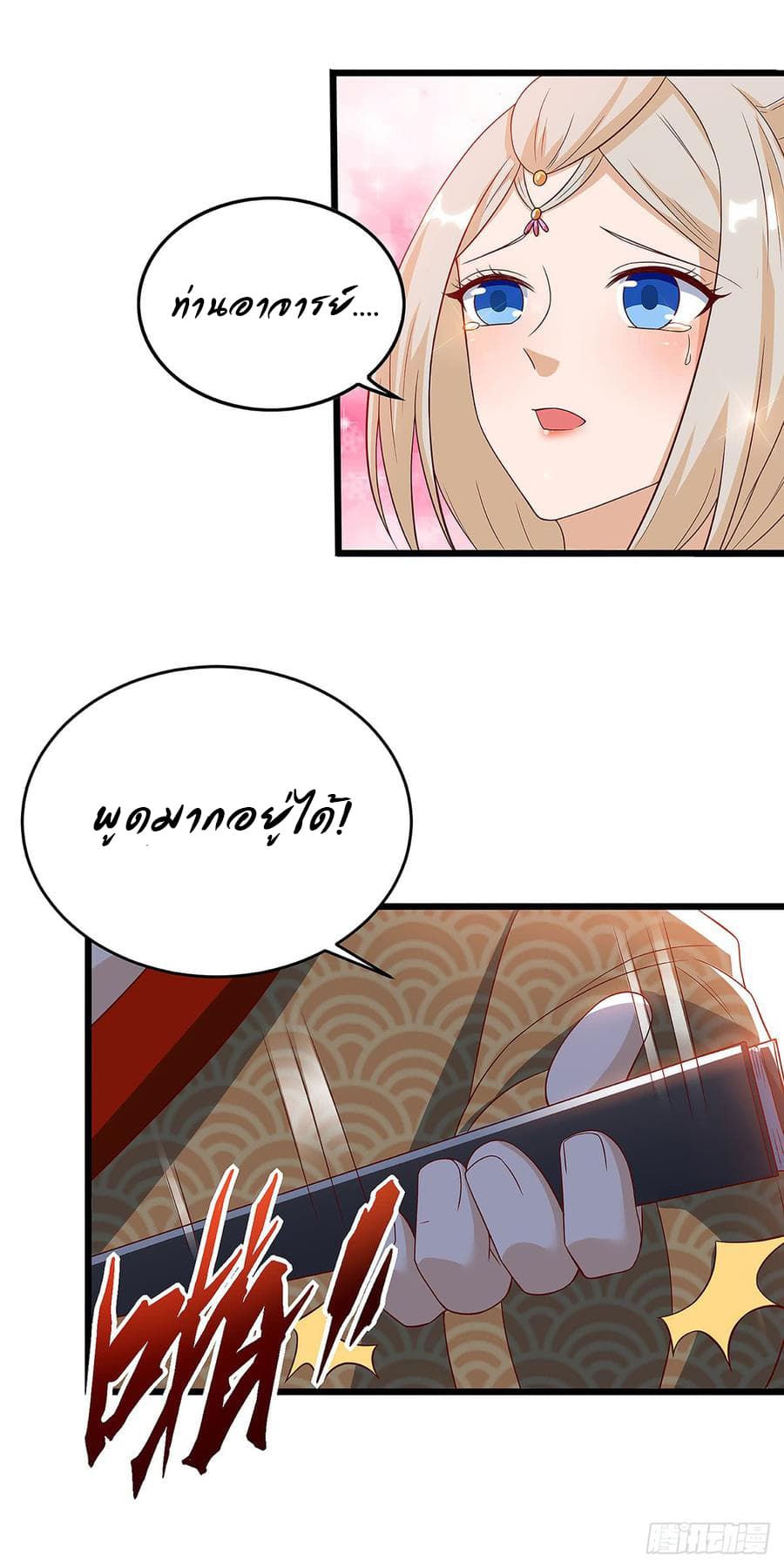 Dominate the Three Realms page 15