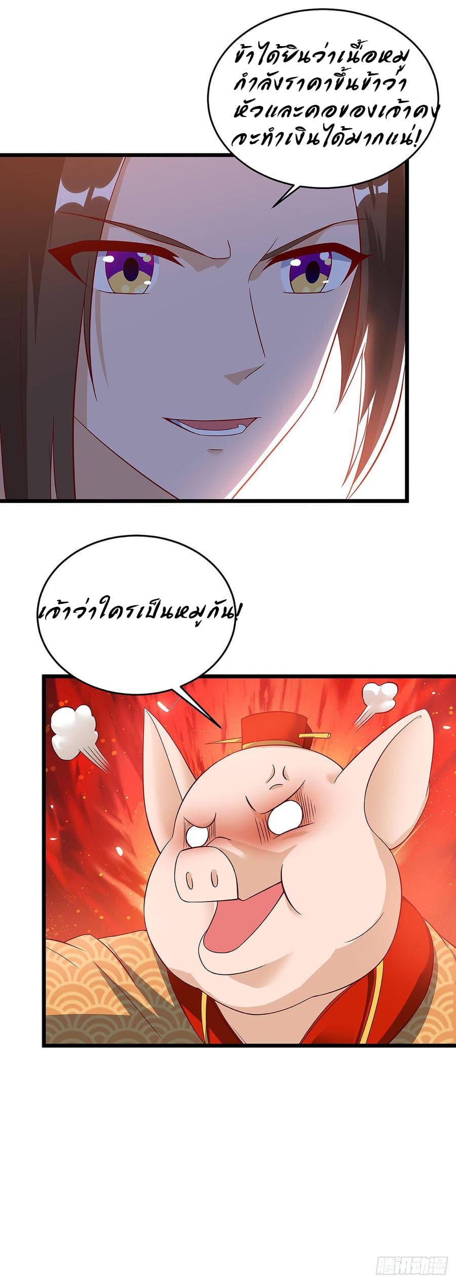 Dominate the Three Realms page 18
