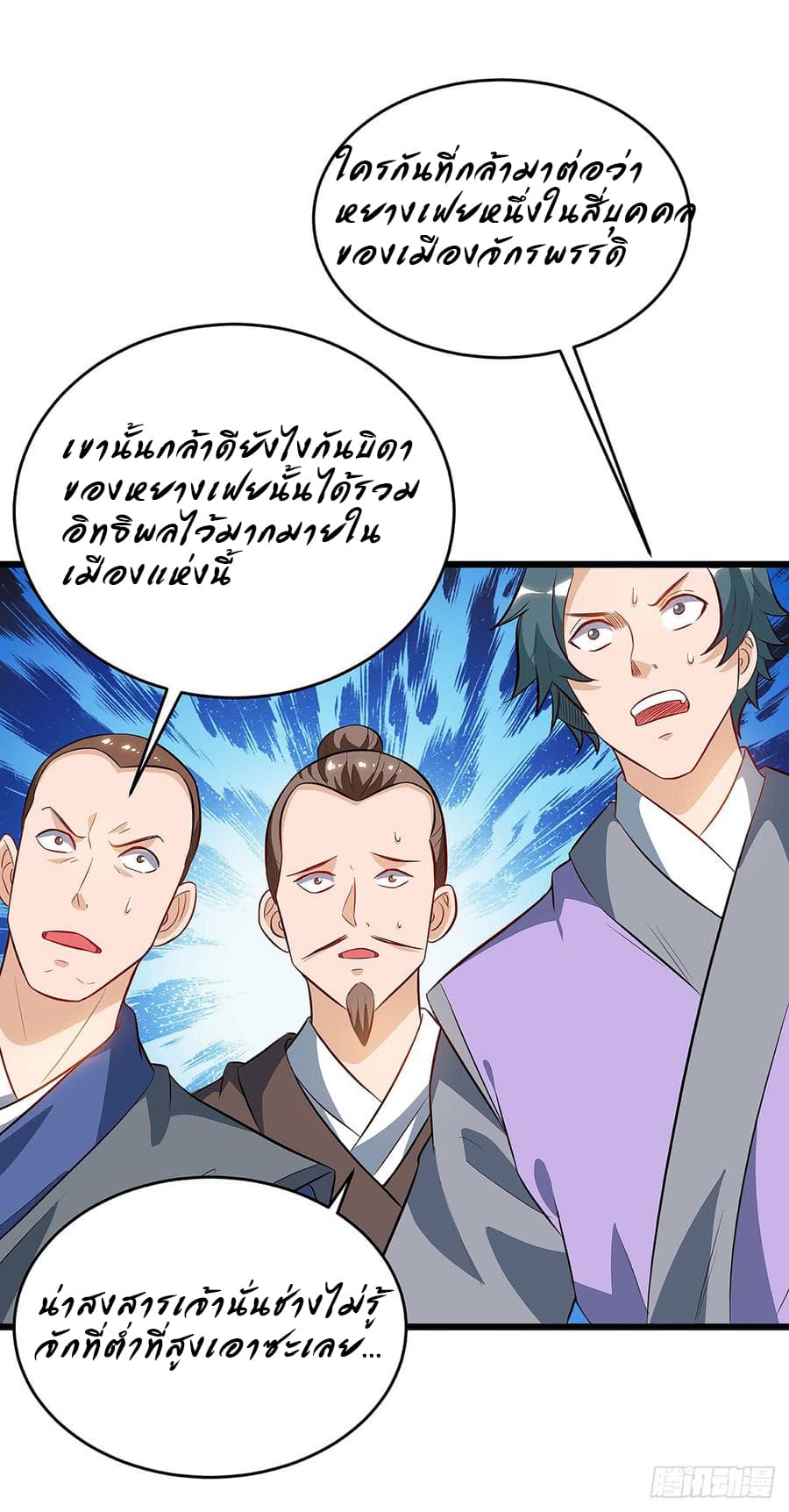 Dominate the Three Realms page 19