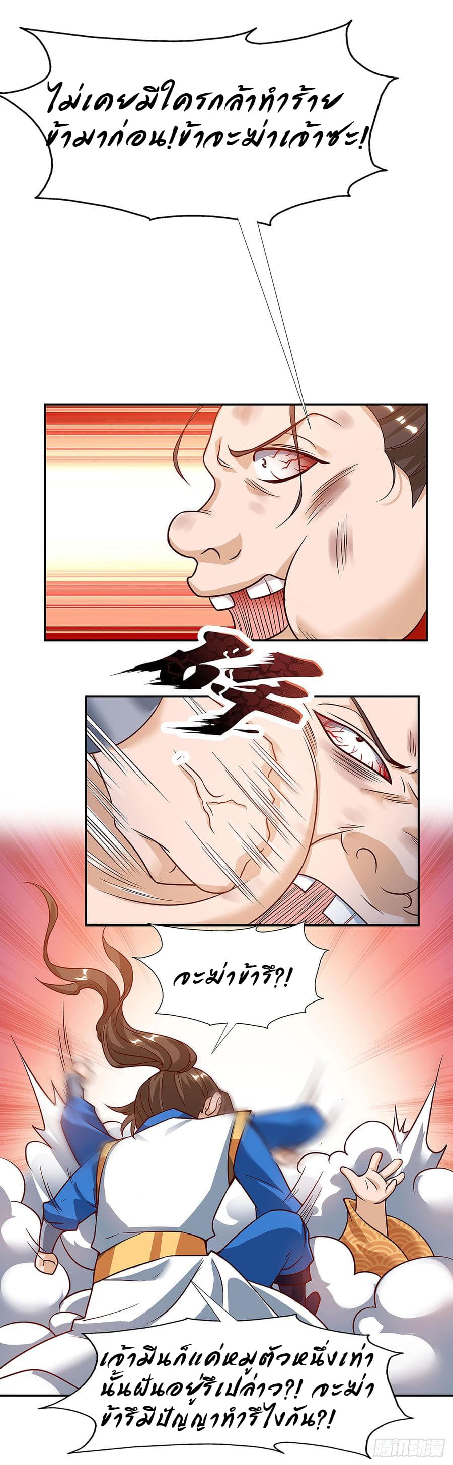 Dominate the Three Realms page 7