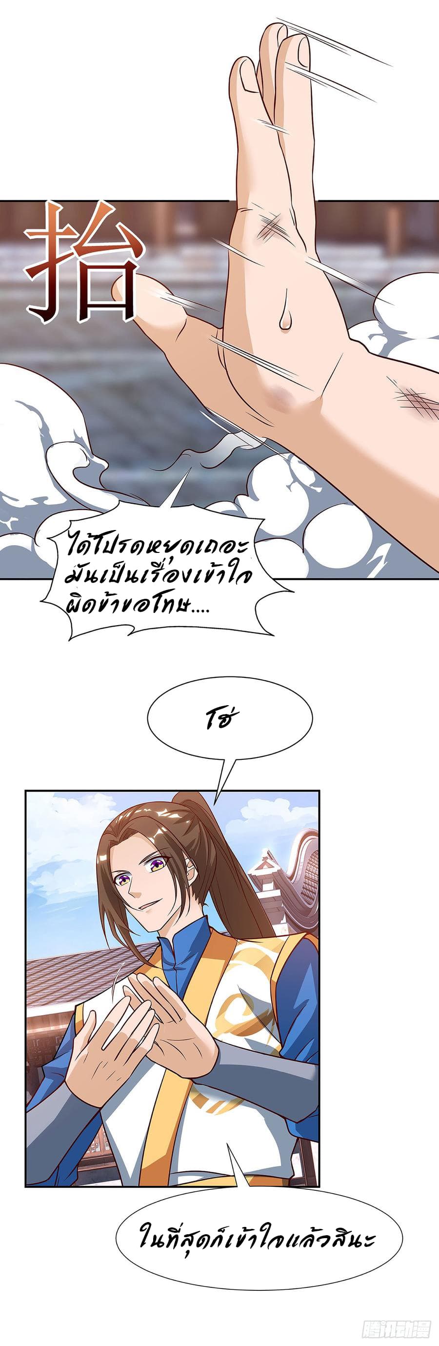 Dominate the Three Realms page 8