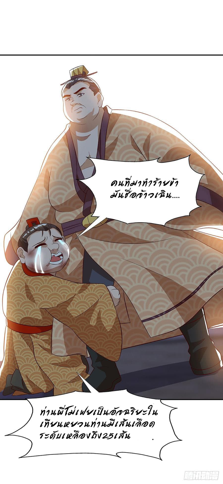 Dominate the Three Realms page 19