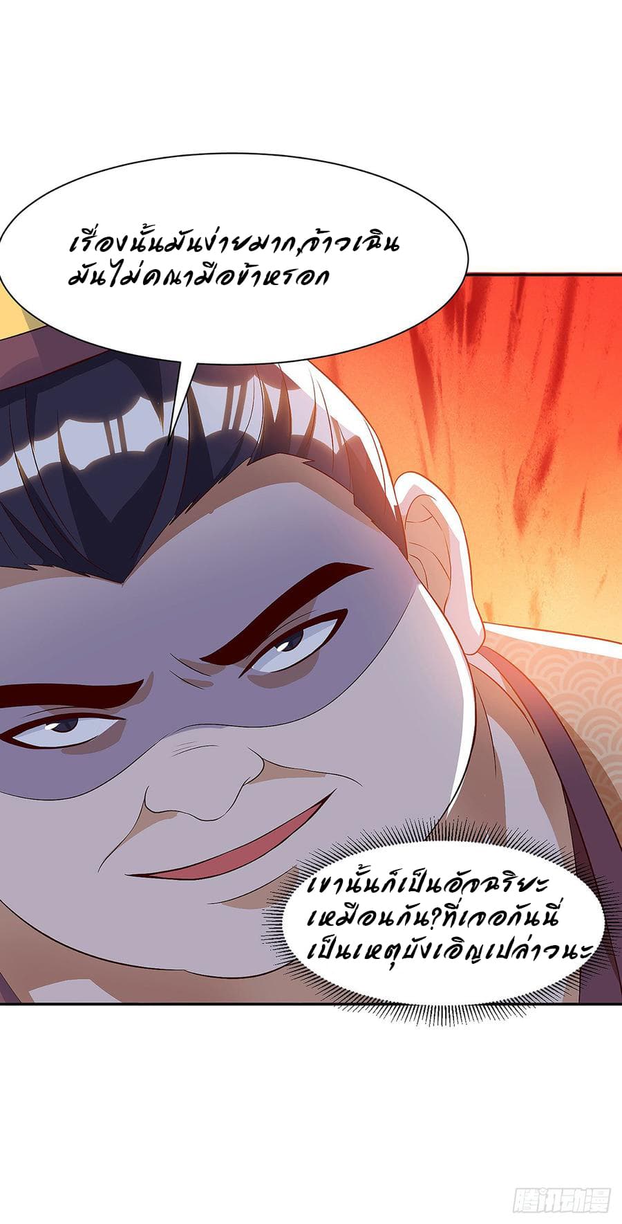 Dominate the Three Realms page 20