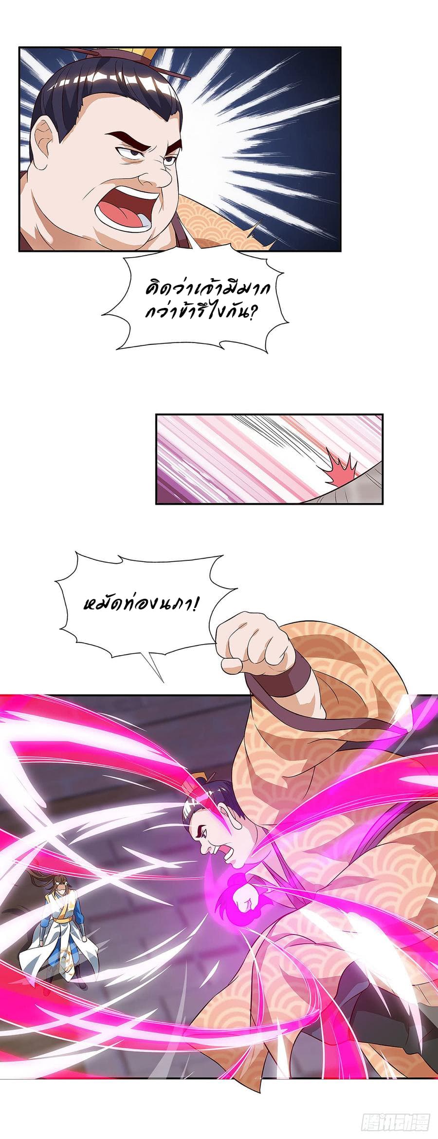 Dominate the Three Realms page 22