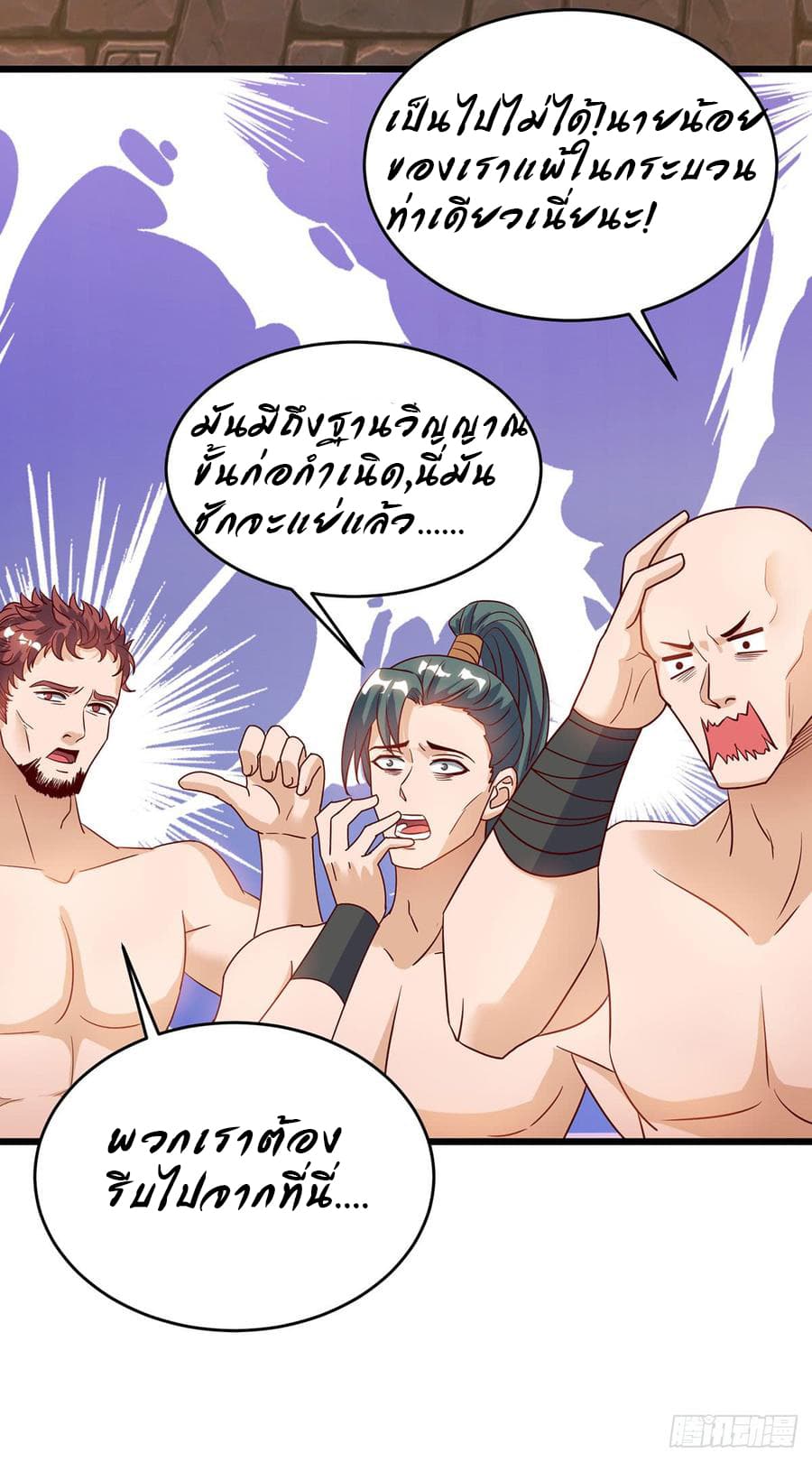 Dominate the Three Realms page 4