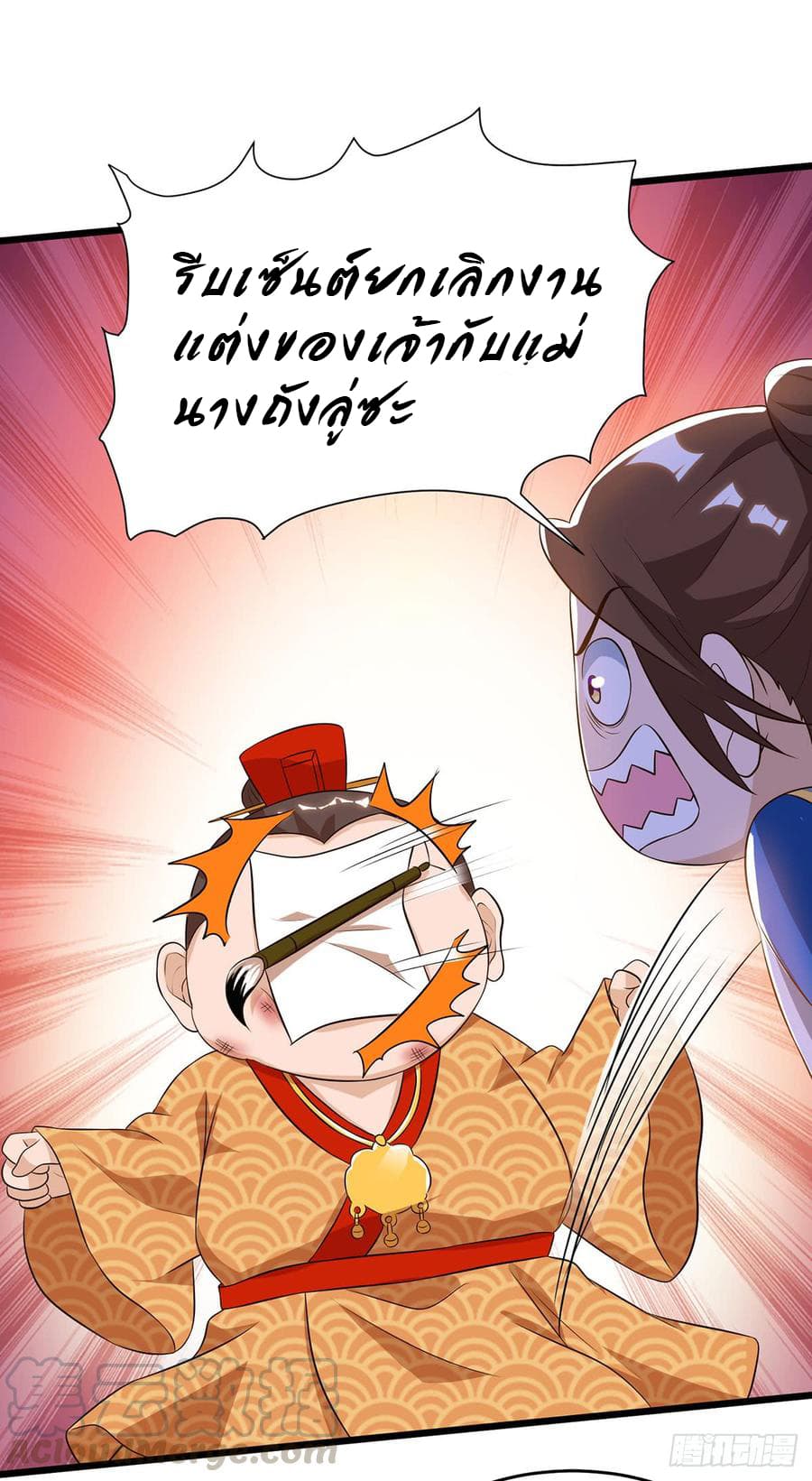 Dominate the Three Realms page 9