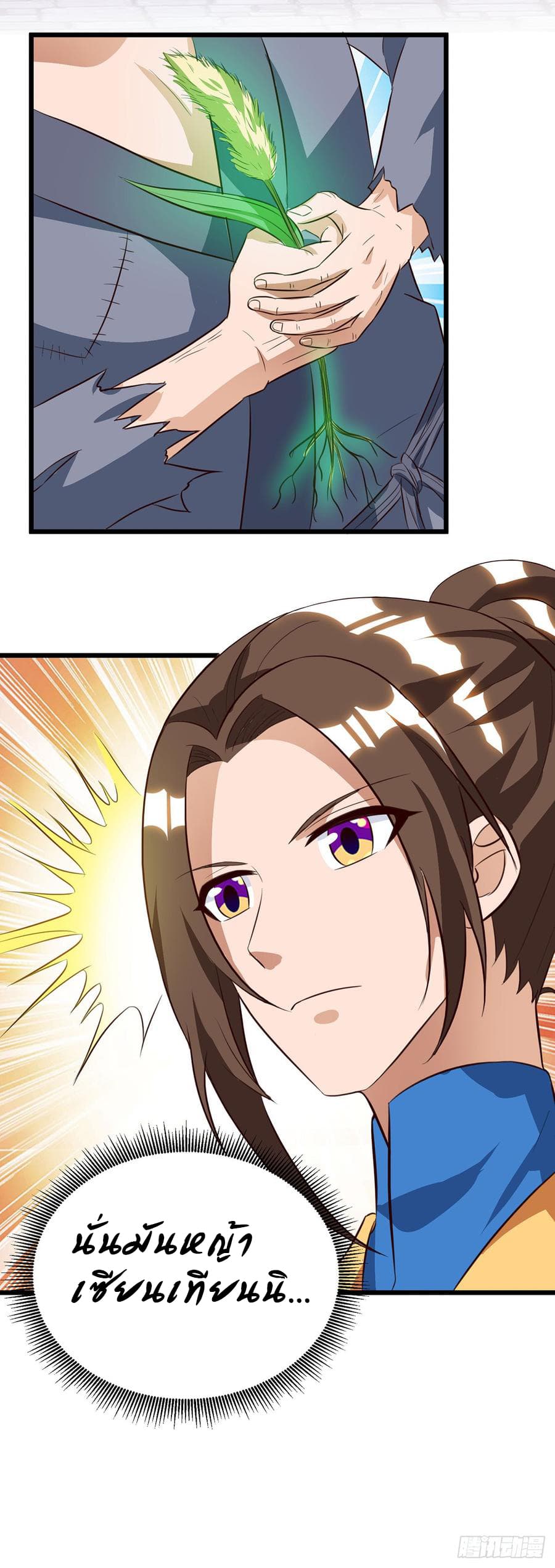 Dominate the Three Realms page 23