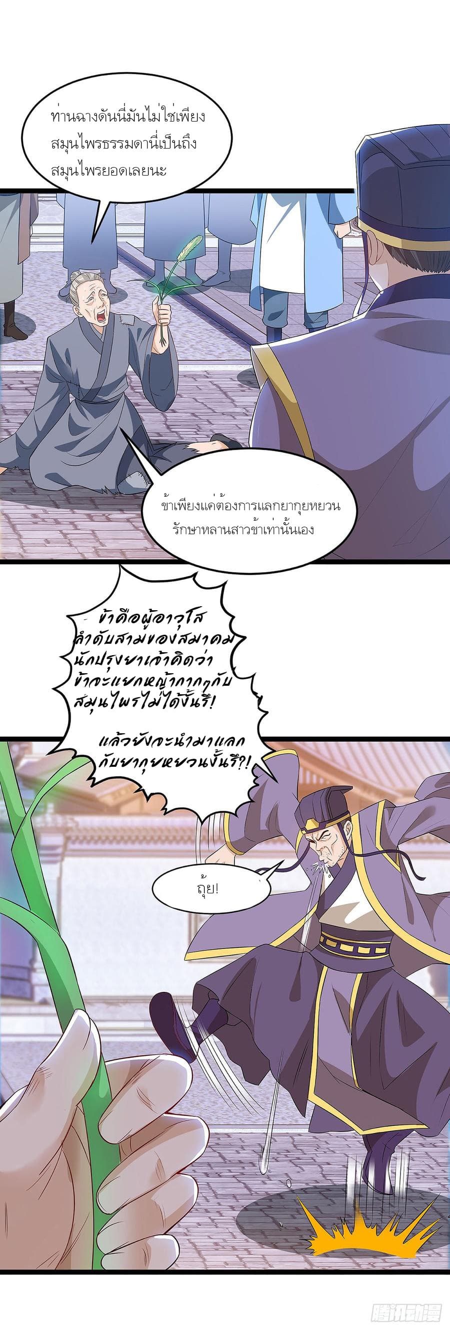 Dominate the Three Realms page 2