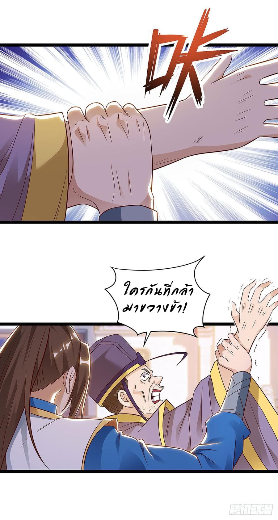 Dominate the Three Realms page 7