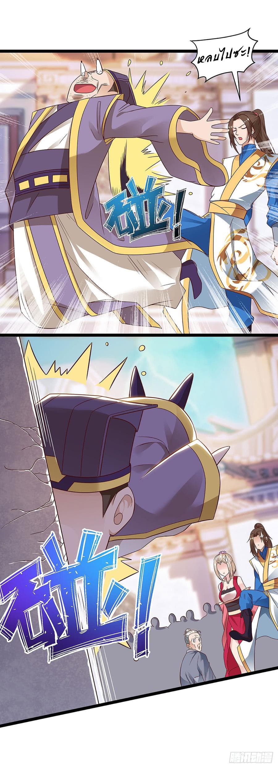 Dominate the Three Realms page 8