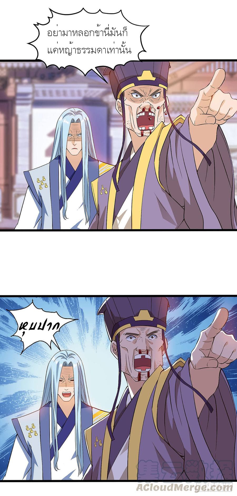 Dominate the Three Realms page 21