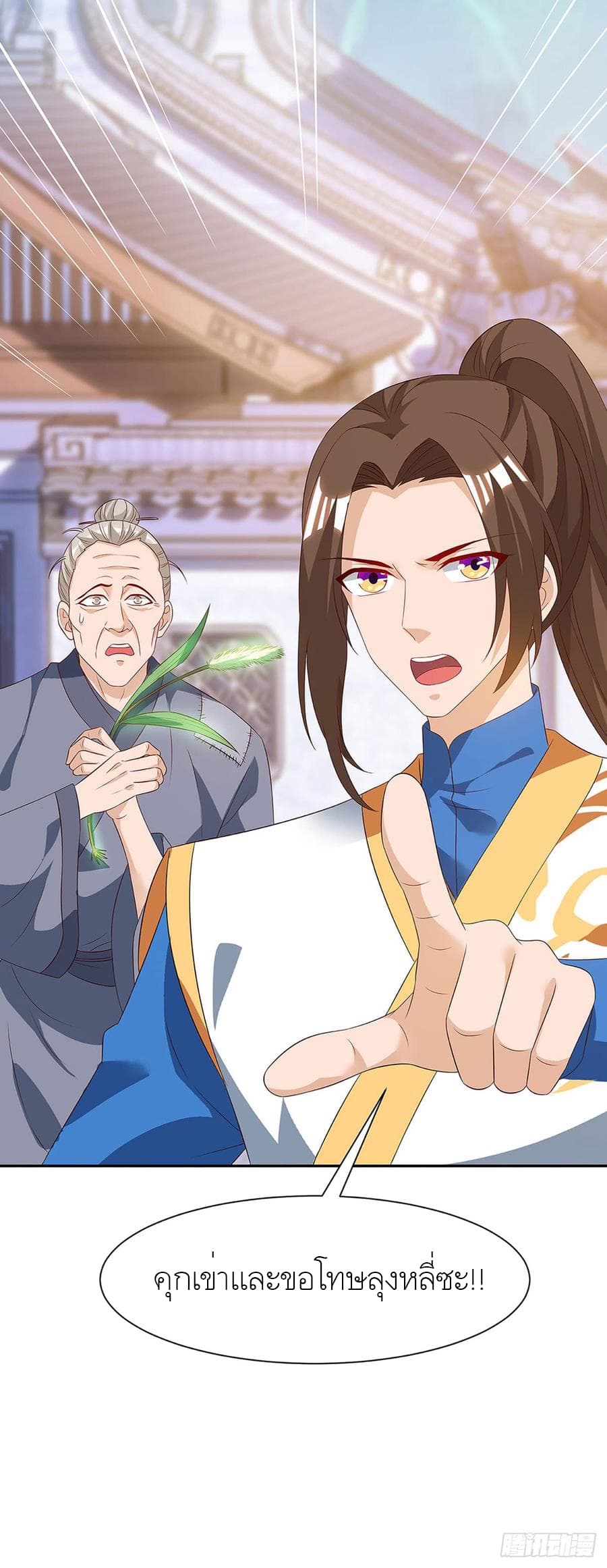 Dominate the Three Realms page 7