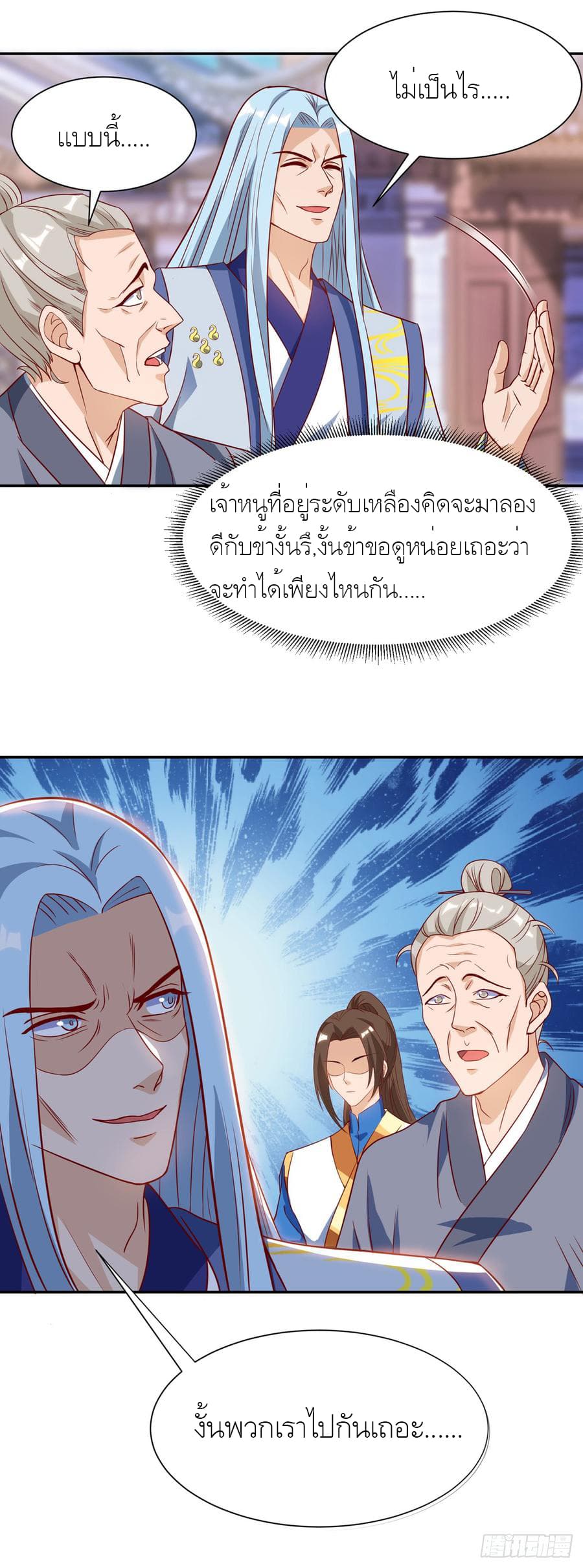 Dominate the Three Realms page 23
