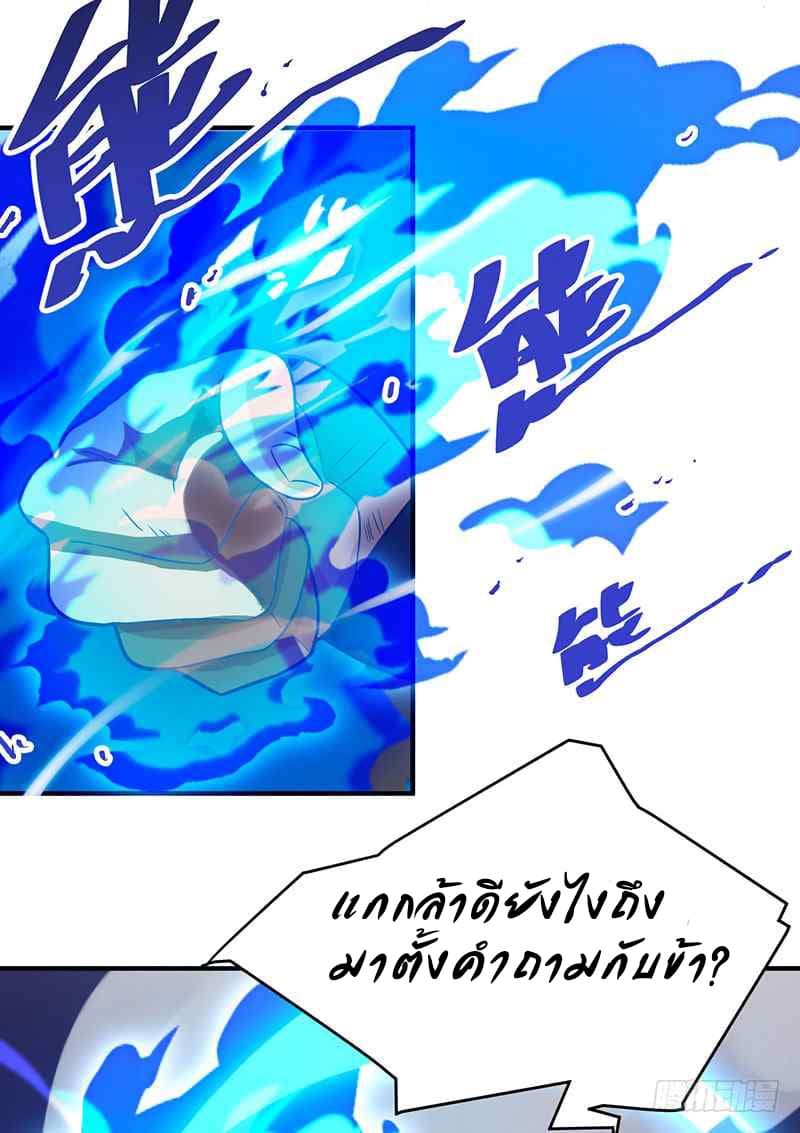 Dominate the Three Realms page 8