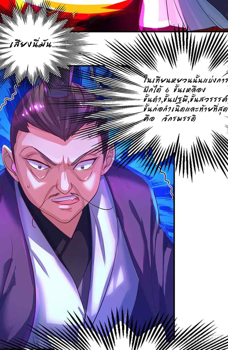 Dominate the Three Realms page 13