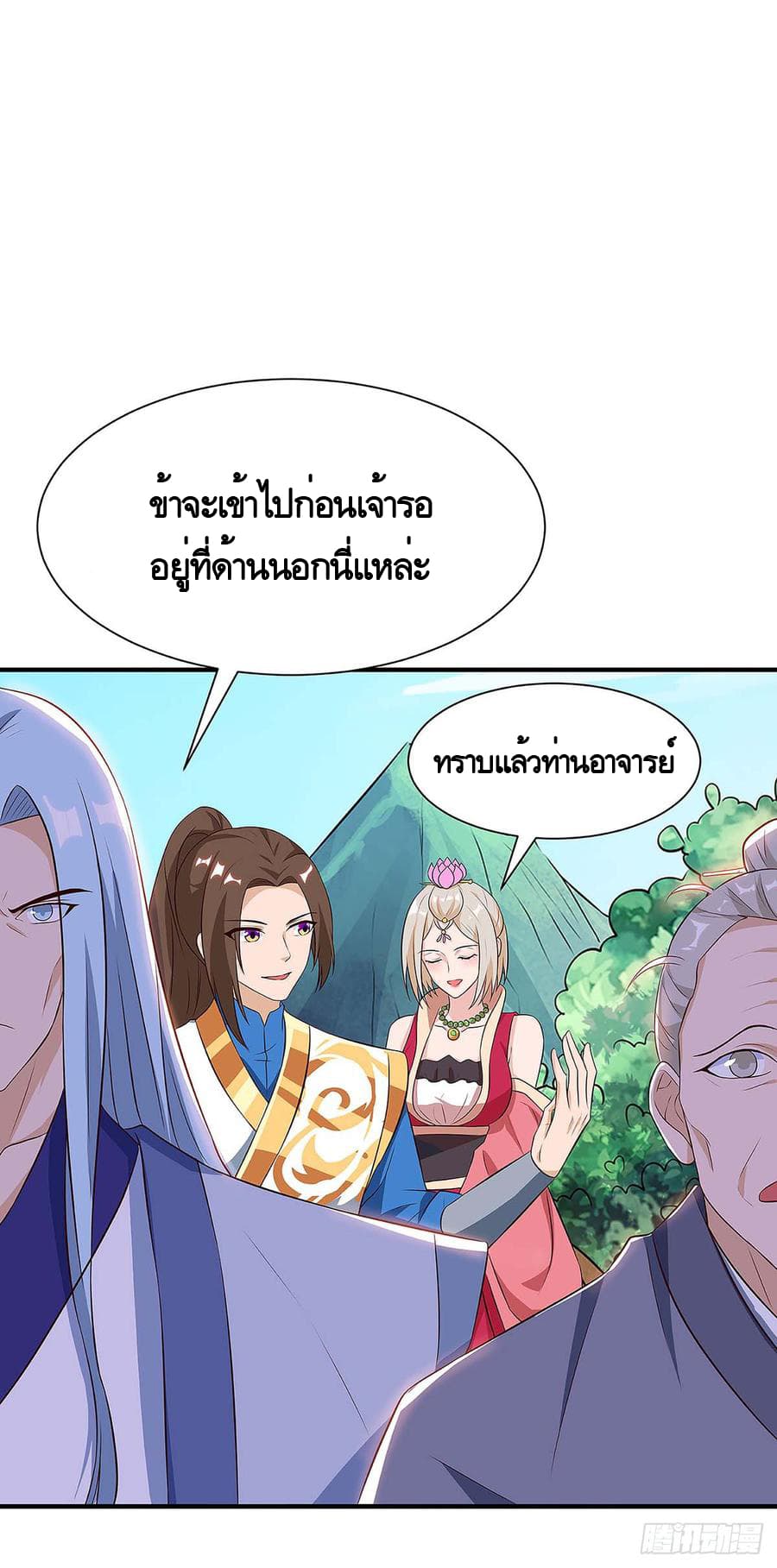 Dominate the Three Realms page 4