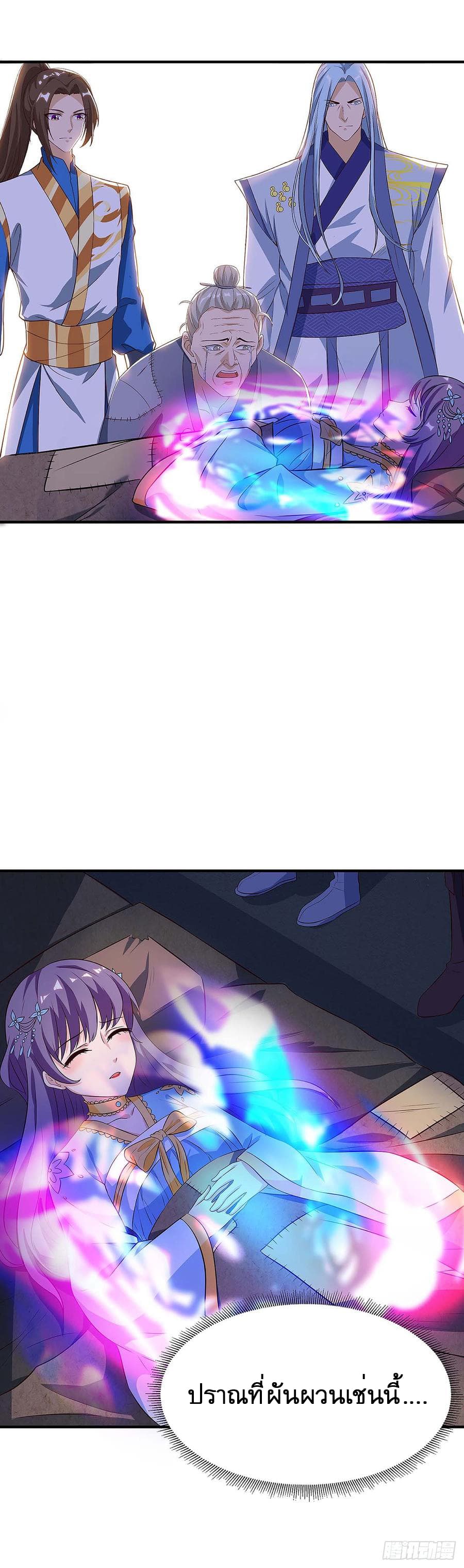 Dominate the Three Realms page 6