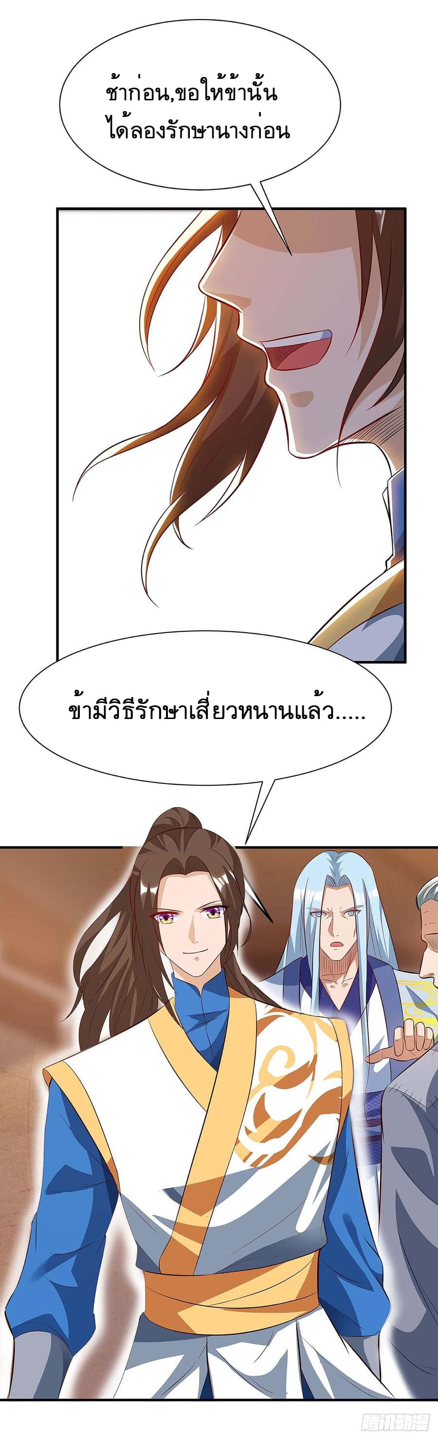 Dominate the Three Realms page 16