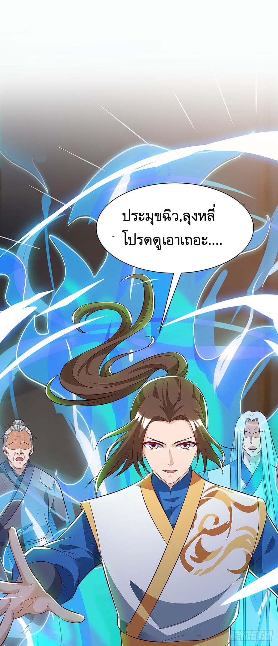 Dominate the Three Realms page 20
