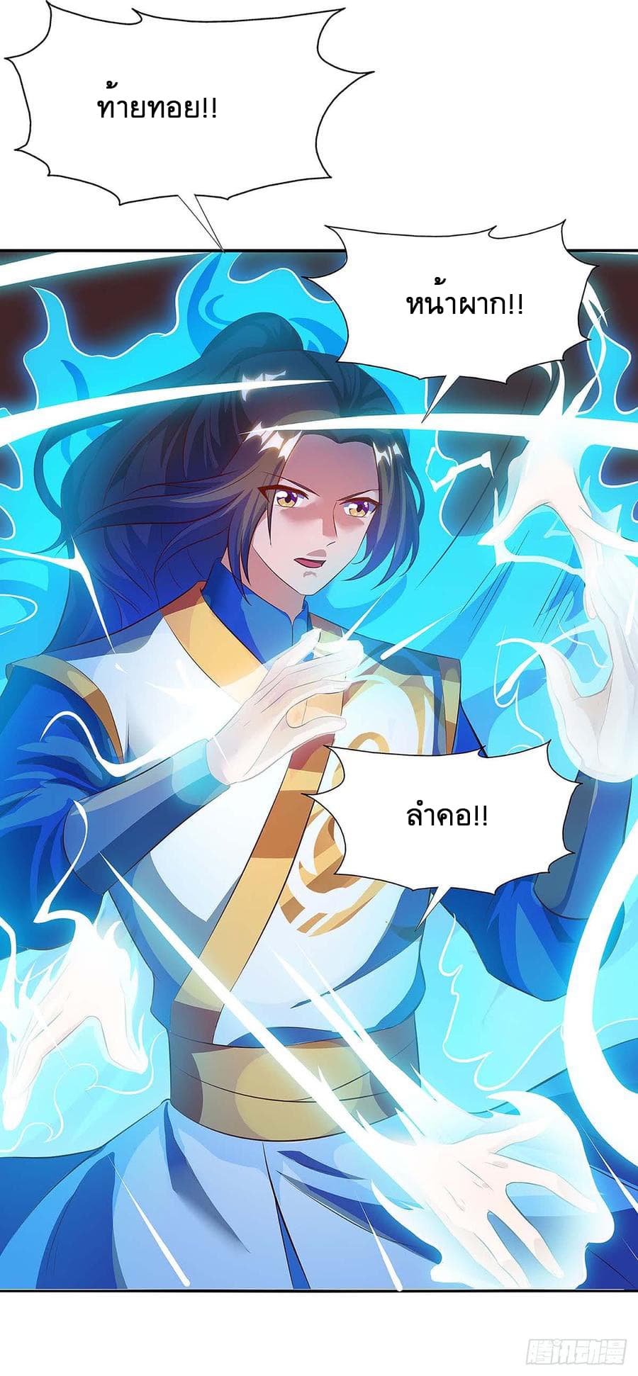 Dominate the Three Realms page 23