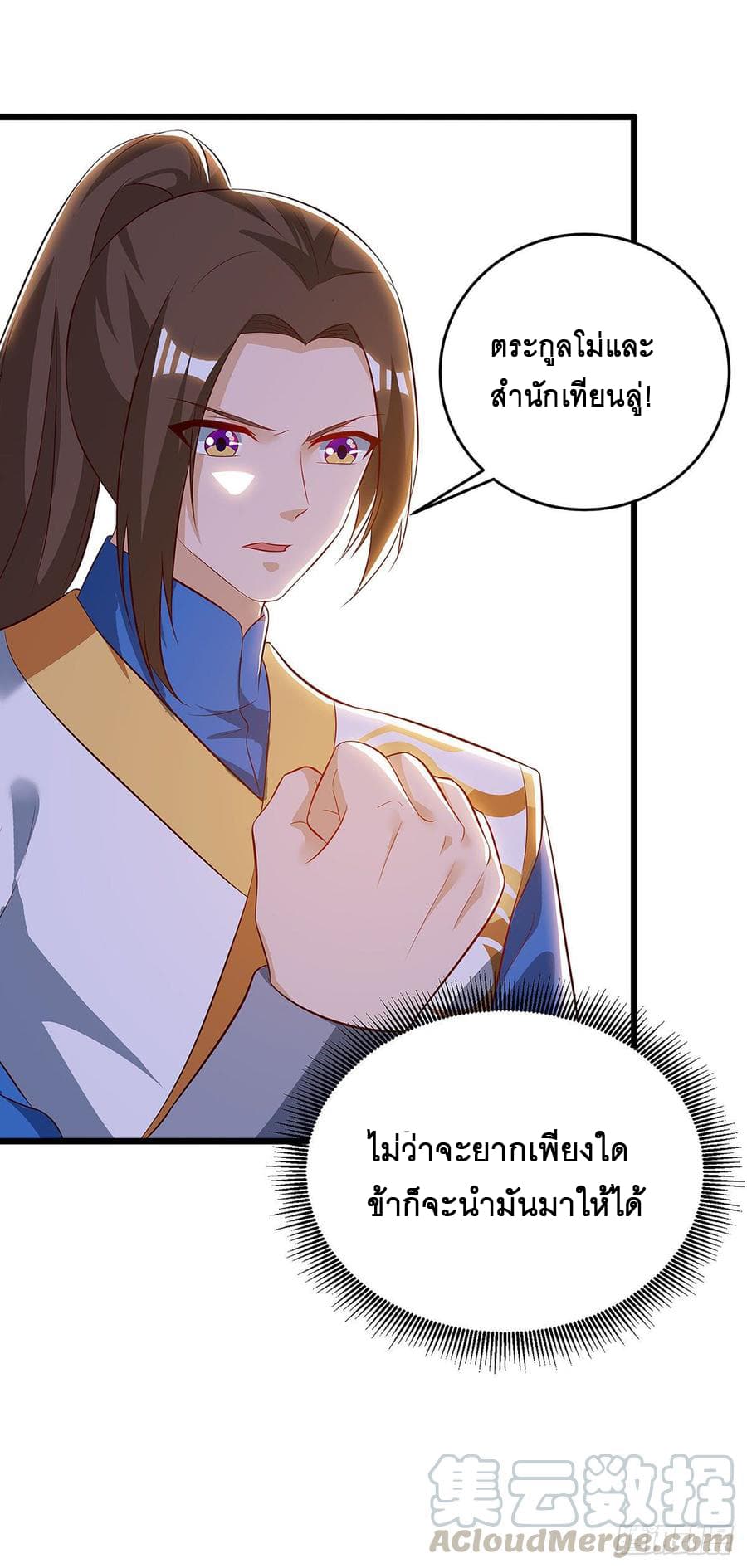 Dominate the Three Realms page 13