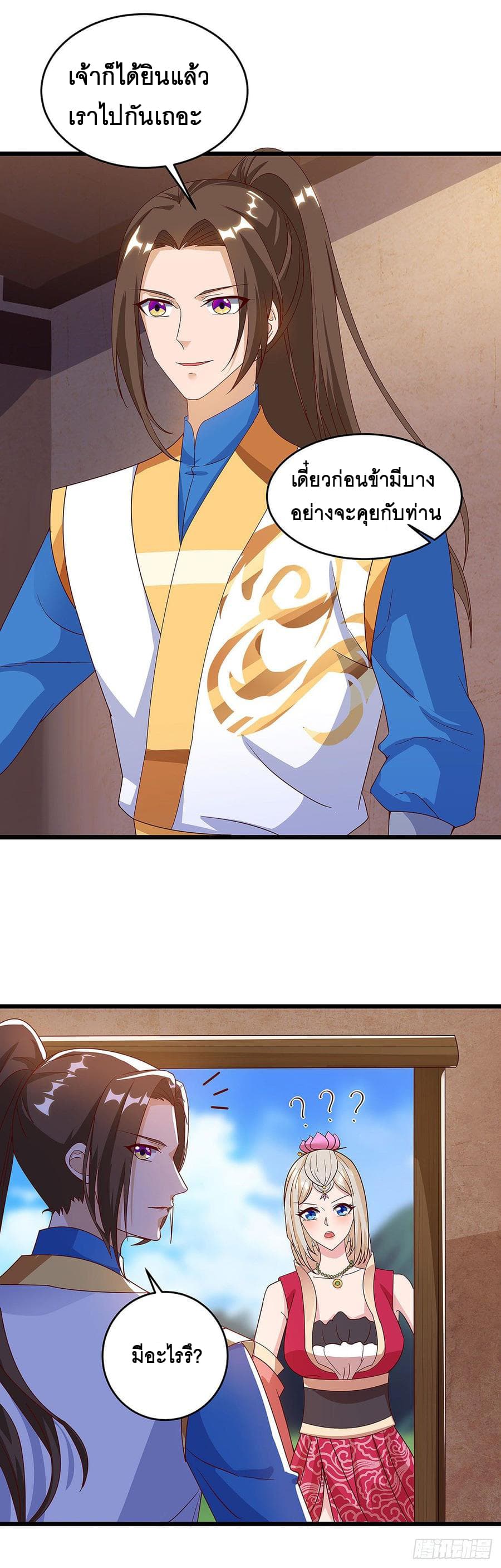 Dominate the Three Realms page 16