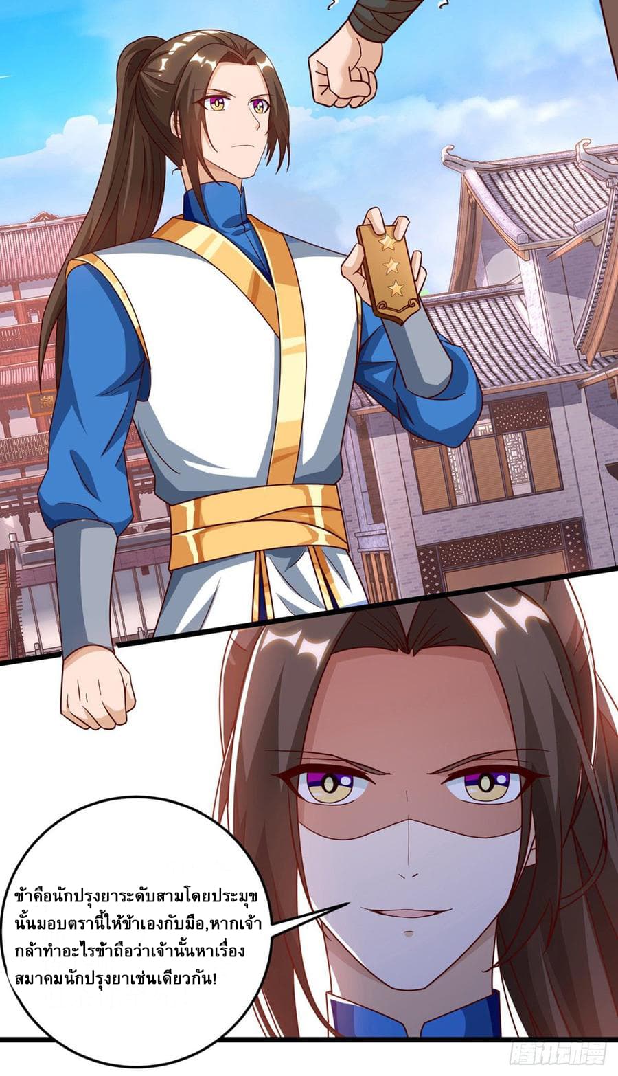 Dominate the Three Realms page 8