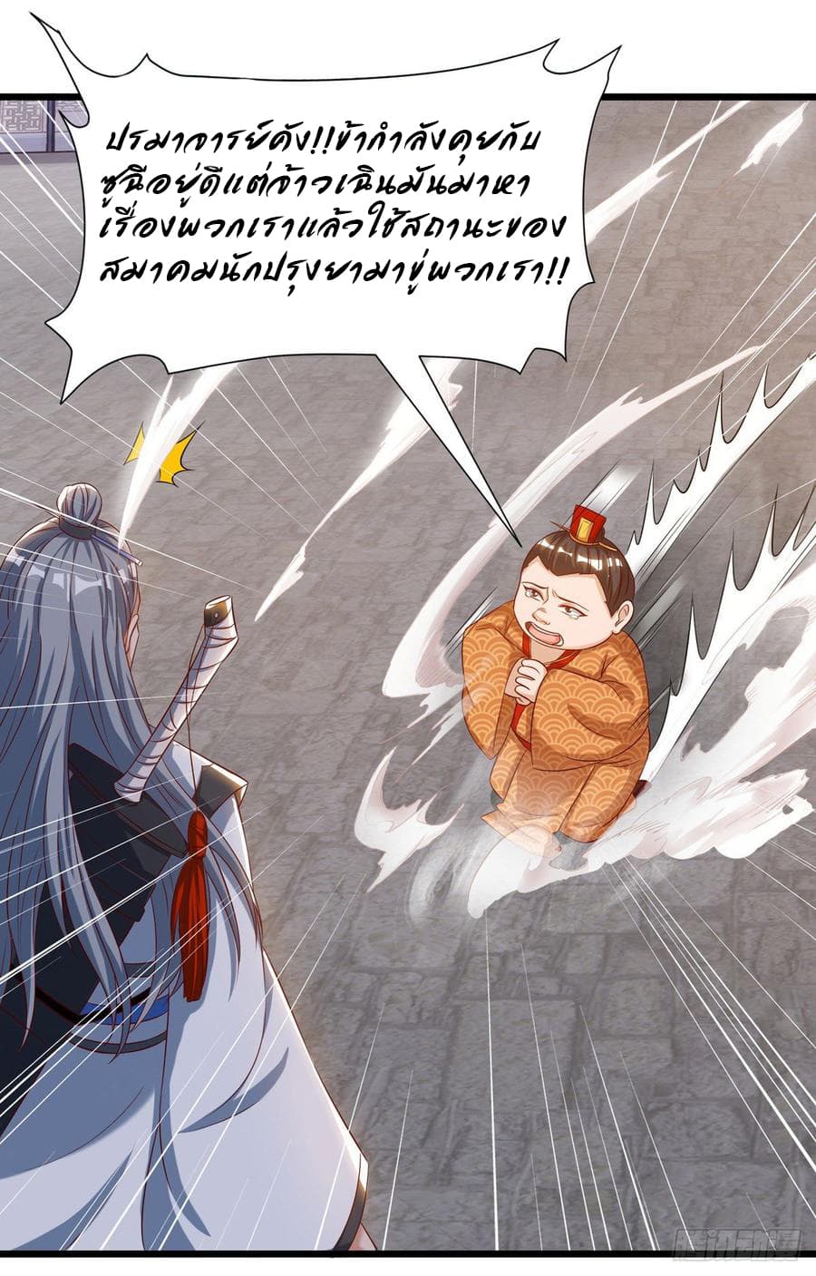 Dominate the Three Realms page 16