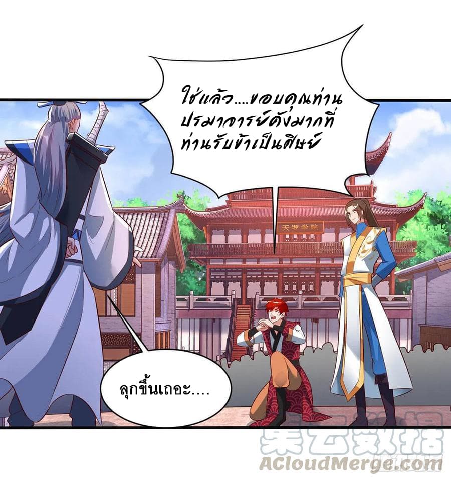 Dominate the Three Realms page 4
