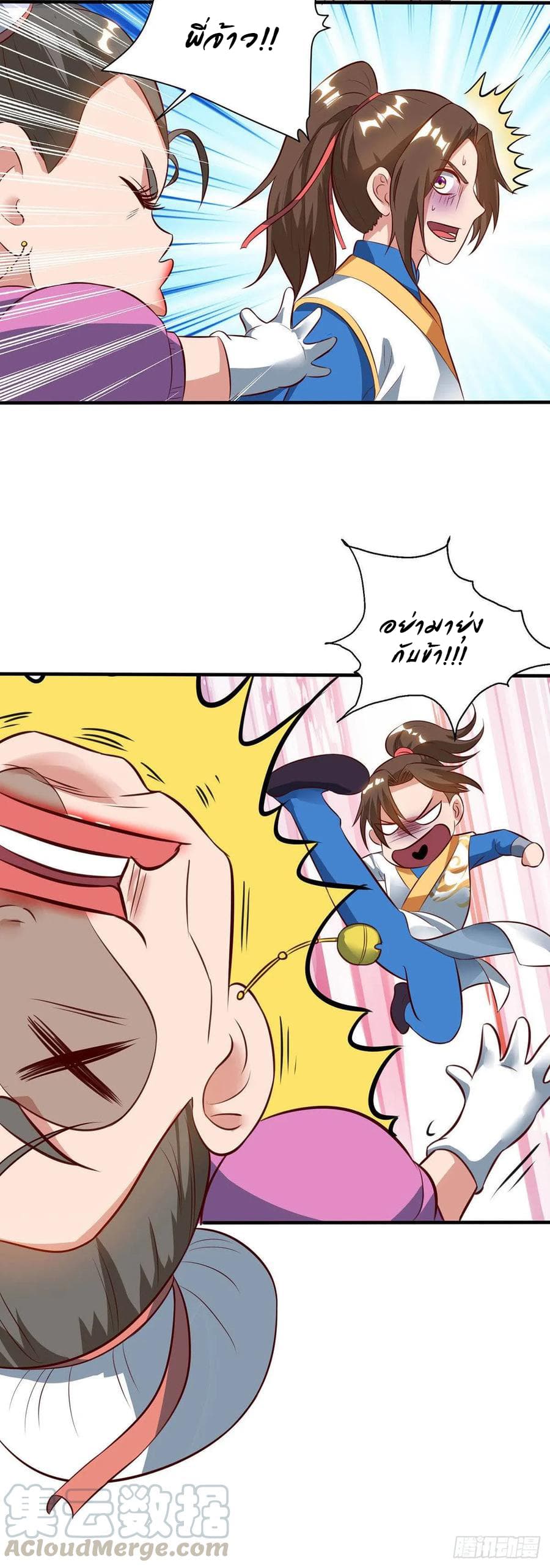 Dominate the Three Realms page 7