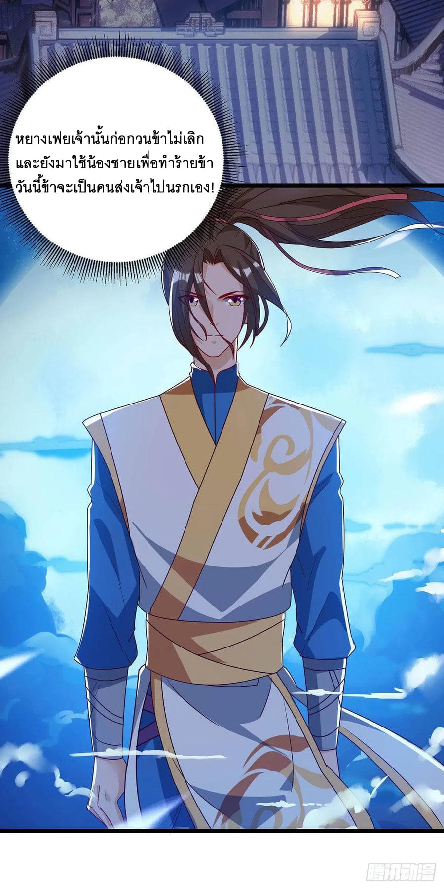 Dominate the Three Realms page 15