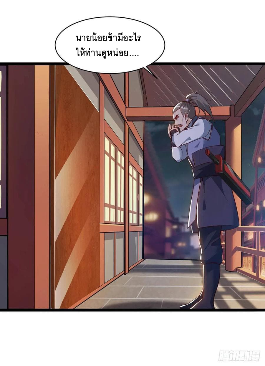 Dominate the Three Realms page 21