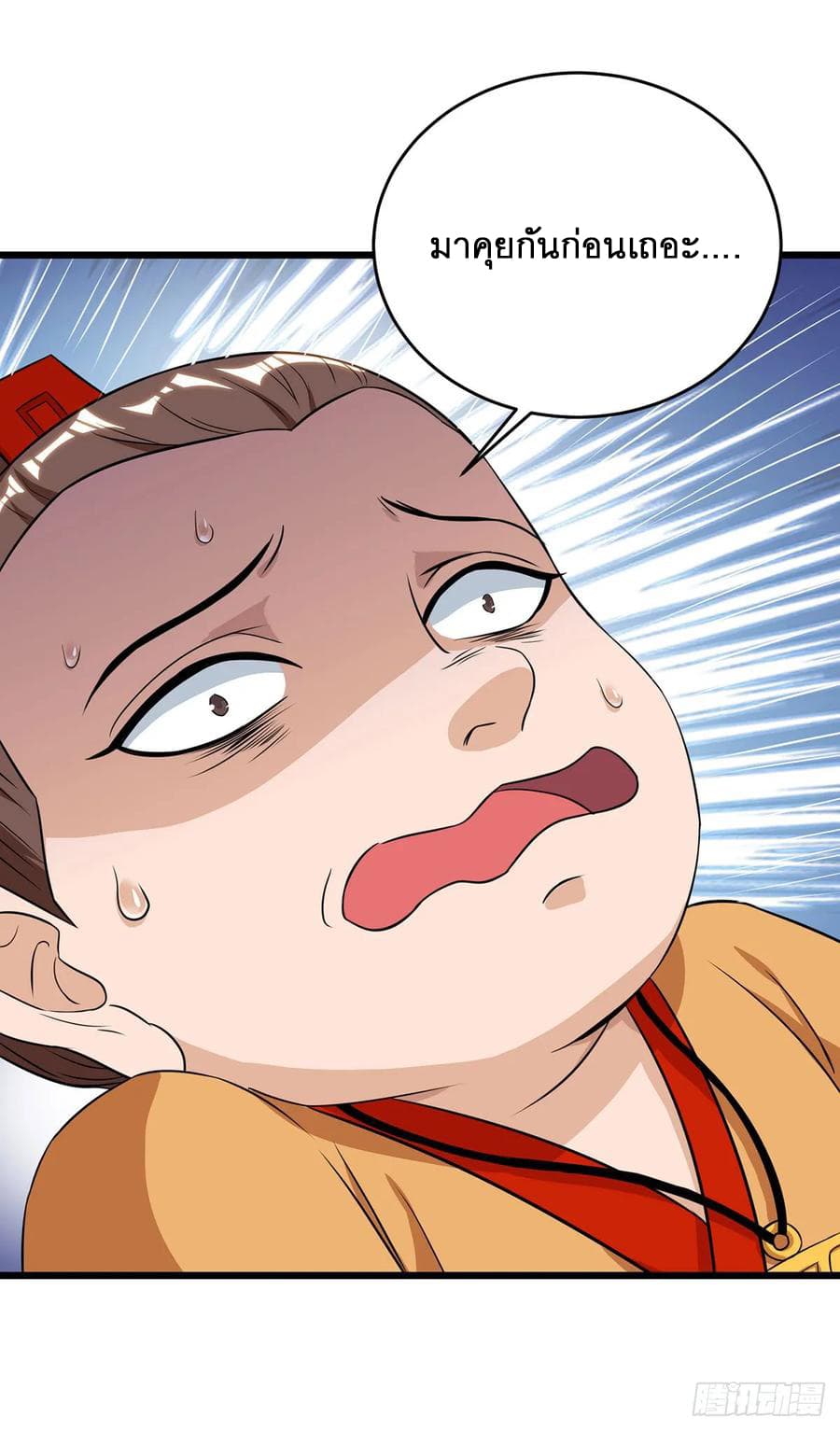 Dominate the Three Realms page 6