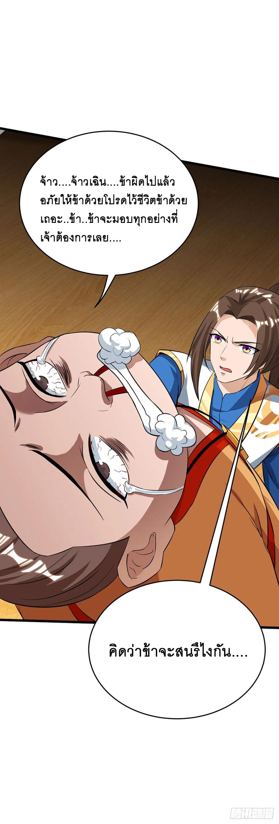 Dominate the Three Realms page 9