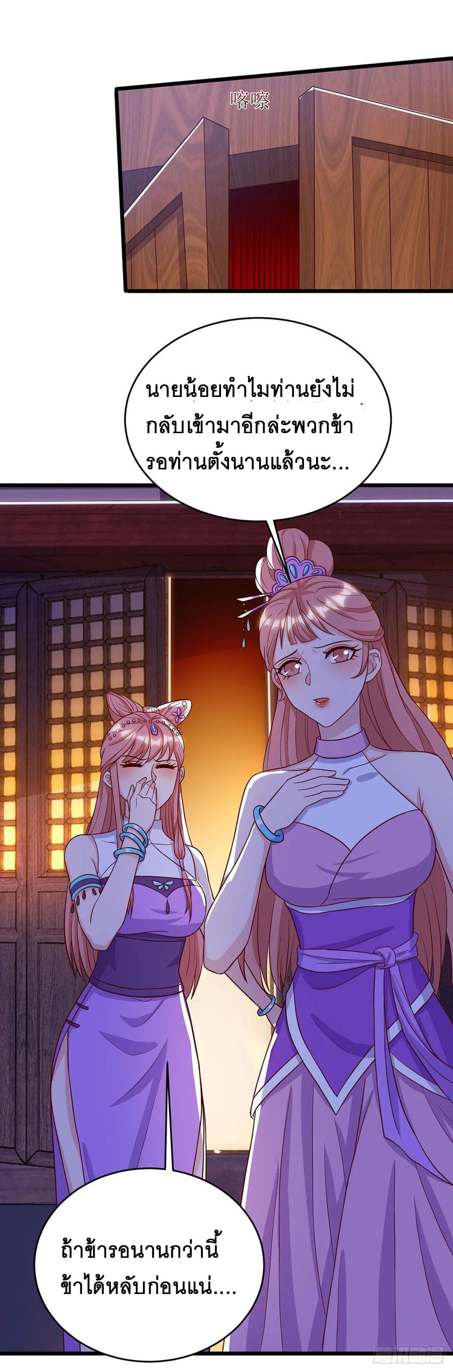 Dominate the Three Realms page 15