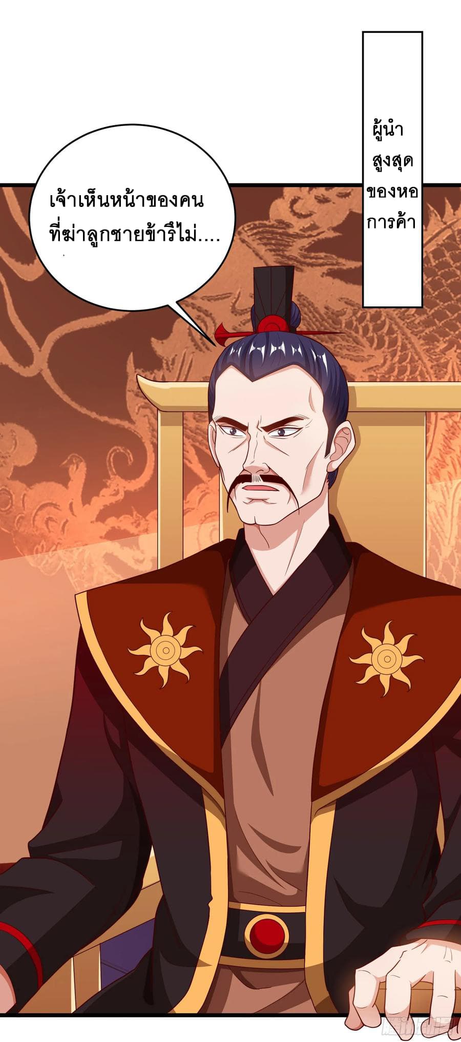 Dominate the Three Realms page 21