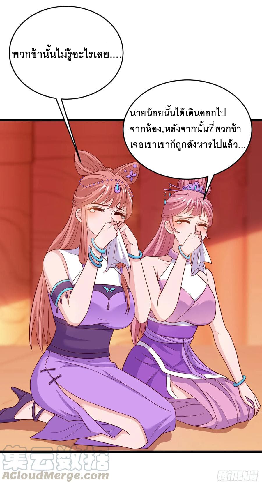 Dominate the Three Realms page 22