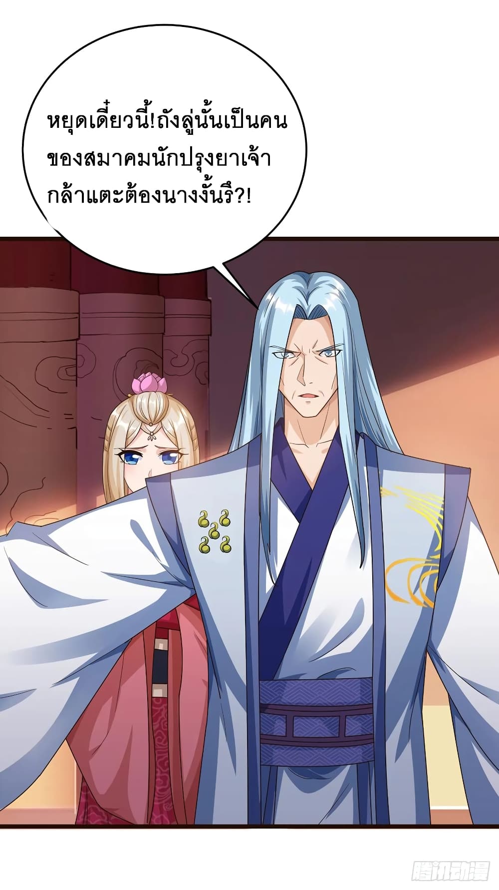Dominate the Three Realms page 8
