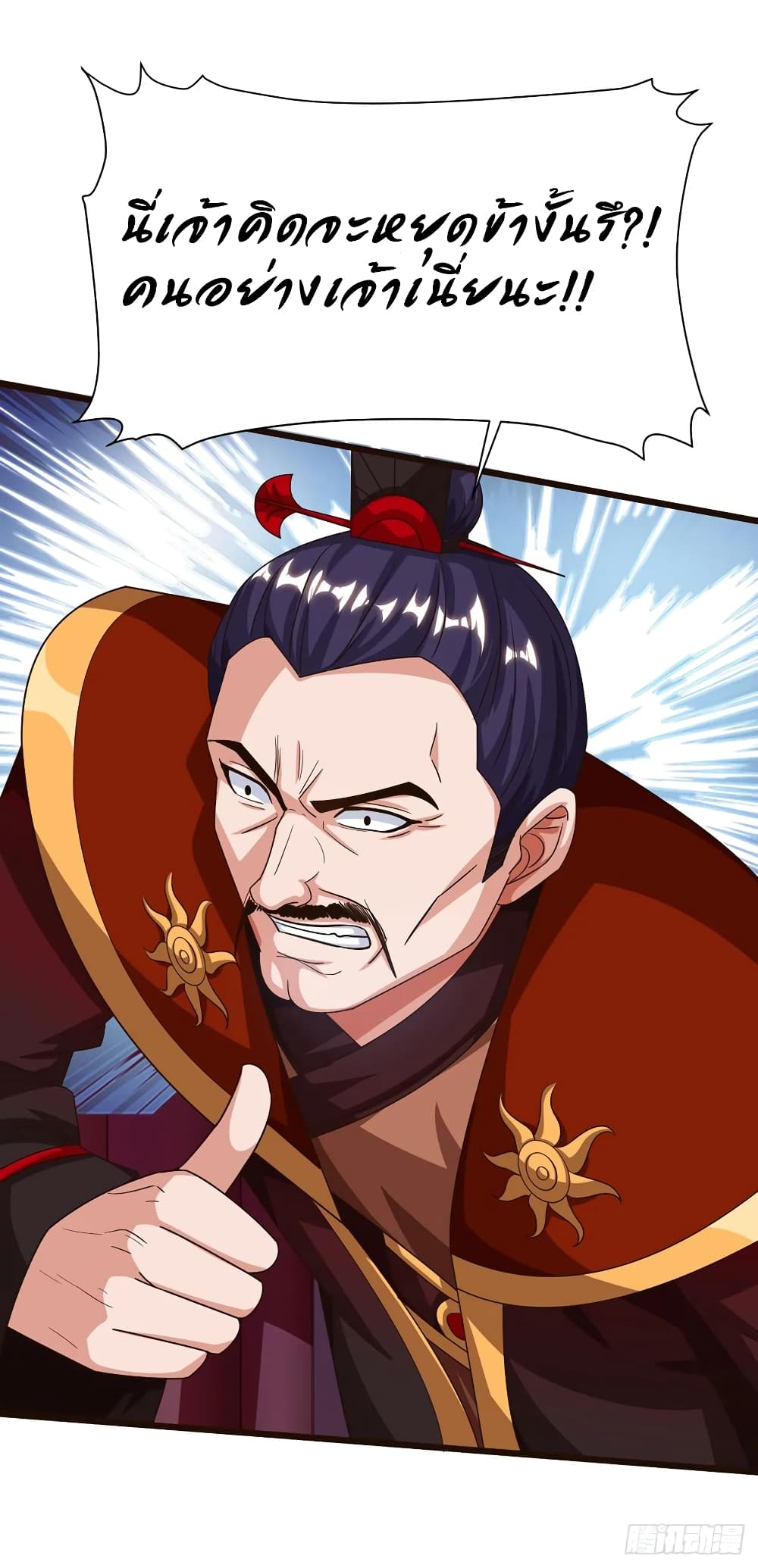 Dominate the Three Realms page 9