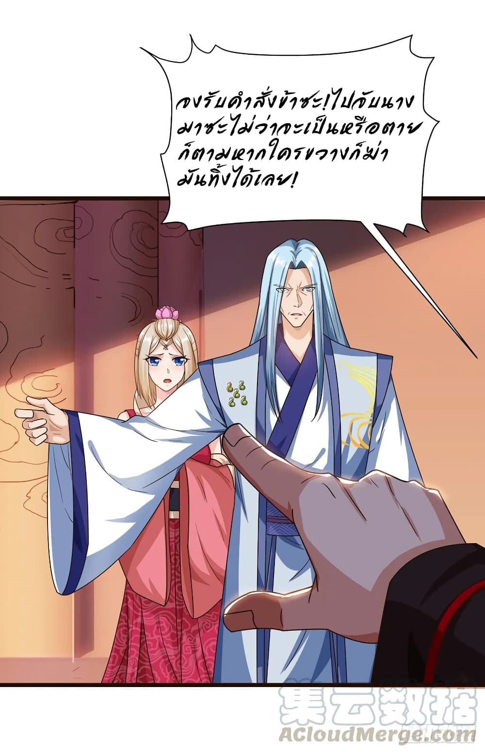 Dominate the Three Realms page 10